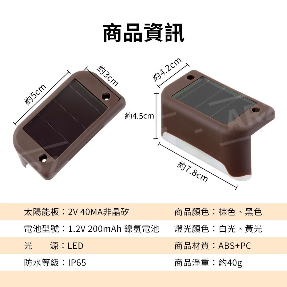 太陽能階梯燈【ARZ】【C031】白光/黃光 LED燈 太陽能裝飾燈 庭院燈 太陽能景觀燈 臺階燈 戶外 照明燈 樓梯燈-細節圖8