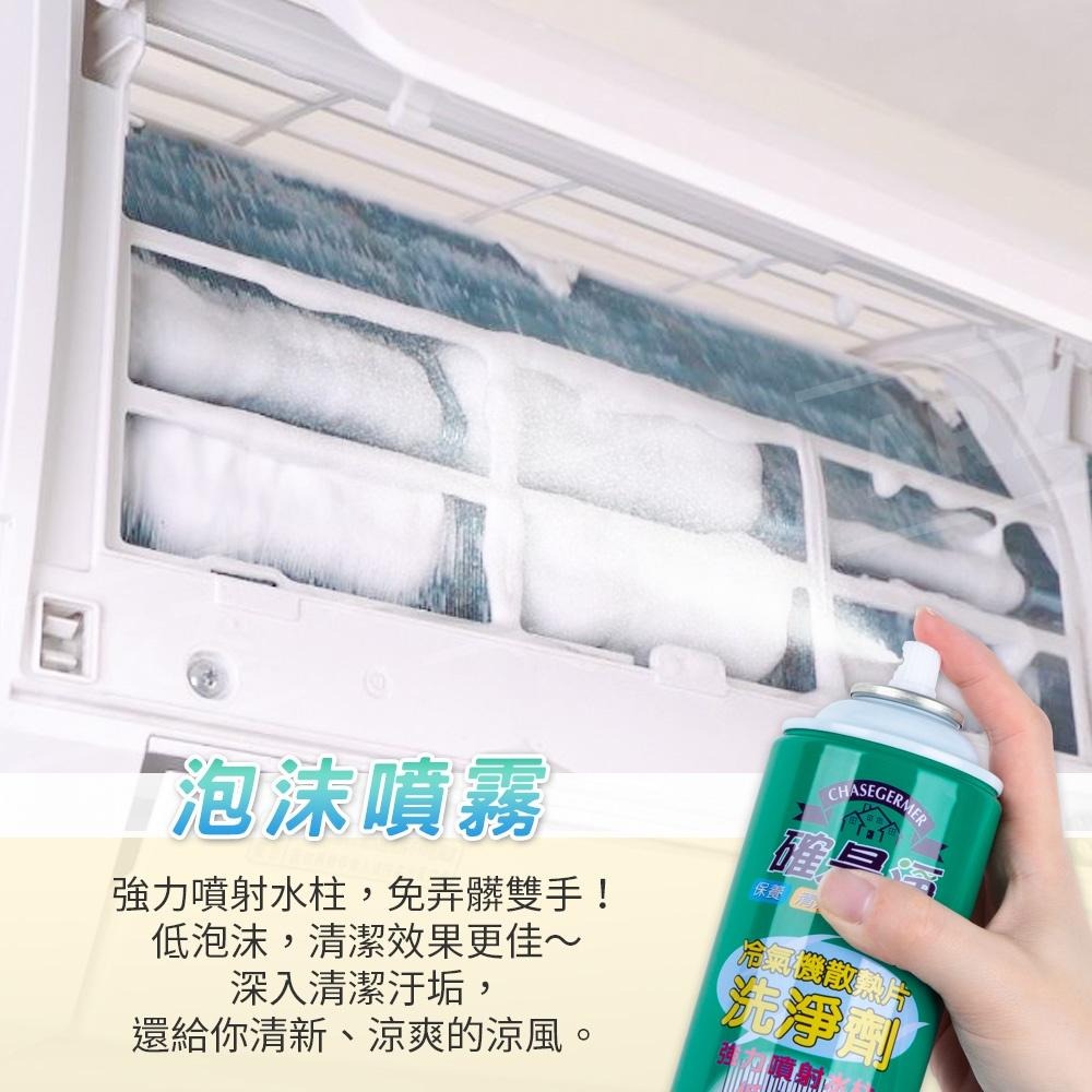 確是淨 冷氣清洗劑 台灣製 【ARZ】【B214】保養冷氣 冷氣機清潔劑 冷氣清潔劑 室內機清洗劑 空調清潔劑 空調清洗-細節圖5