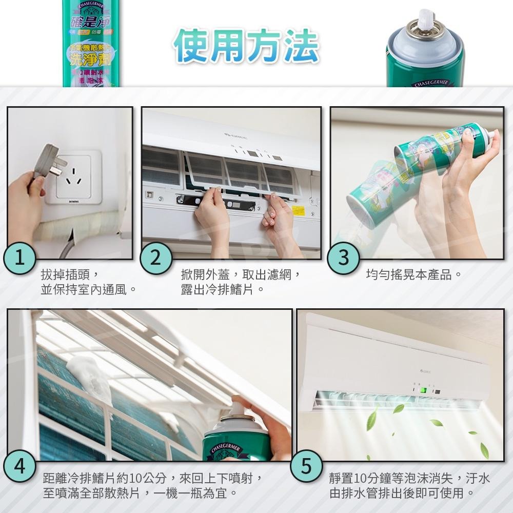 確是淨 冷氣清洗劑 台灣製 【ARZ】【B214】保養冷氣 冷氣機清潔劑 冷氣清潔劑 室內機清洗劑 空調清潔劑 空調清洗-細節圖8