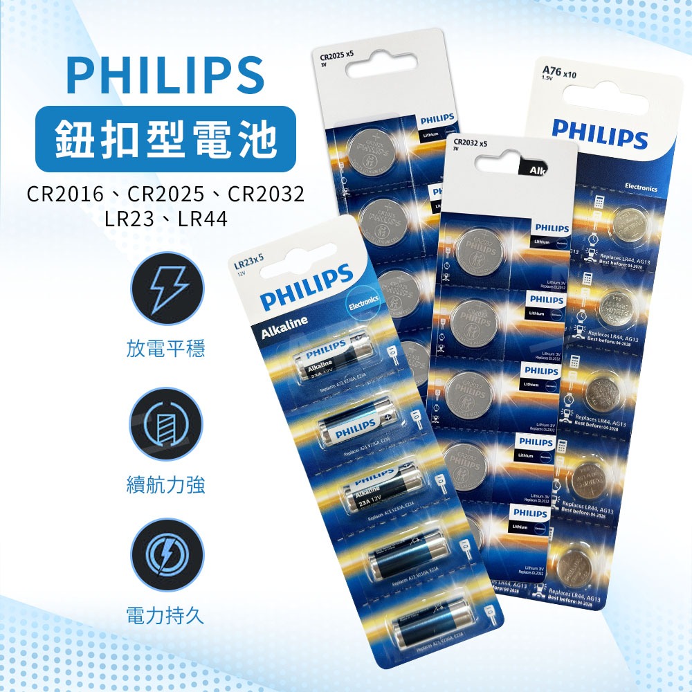 PHILIPS 鈕扣電池【ARZ】【B230】CR2016 CR2025 CR2032 LR44 LR23 飛利浦 電池-細節圖2