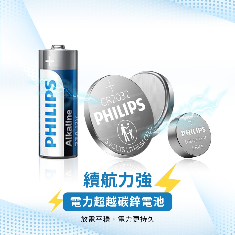 PHILIPS 鈕扣電池【ARZ】【B230】CR2016 CR2025 CR2032 LR44 LR23 飛利浦 電池-細節圖4