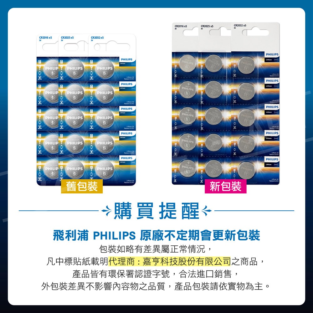 PHILIPS 鈕扣電池【ARZ】【B230】CR2016 CR2025 CR2032 LR44 LR23 飛利浦 電池-細節圖8