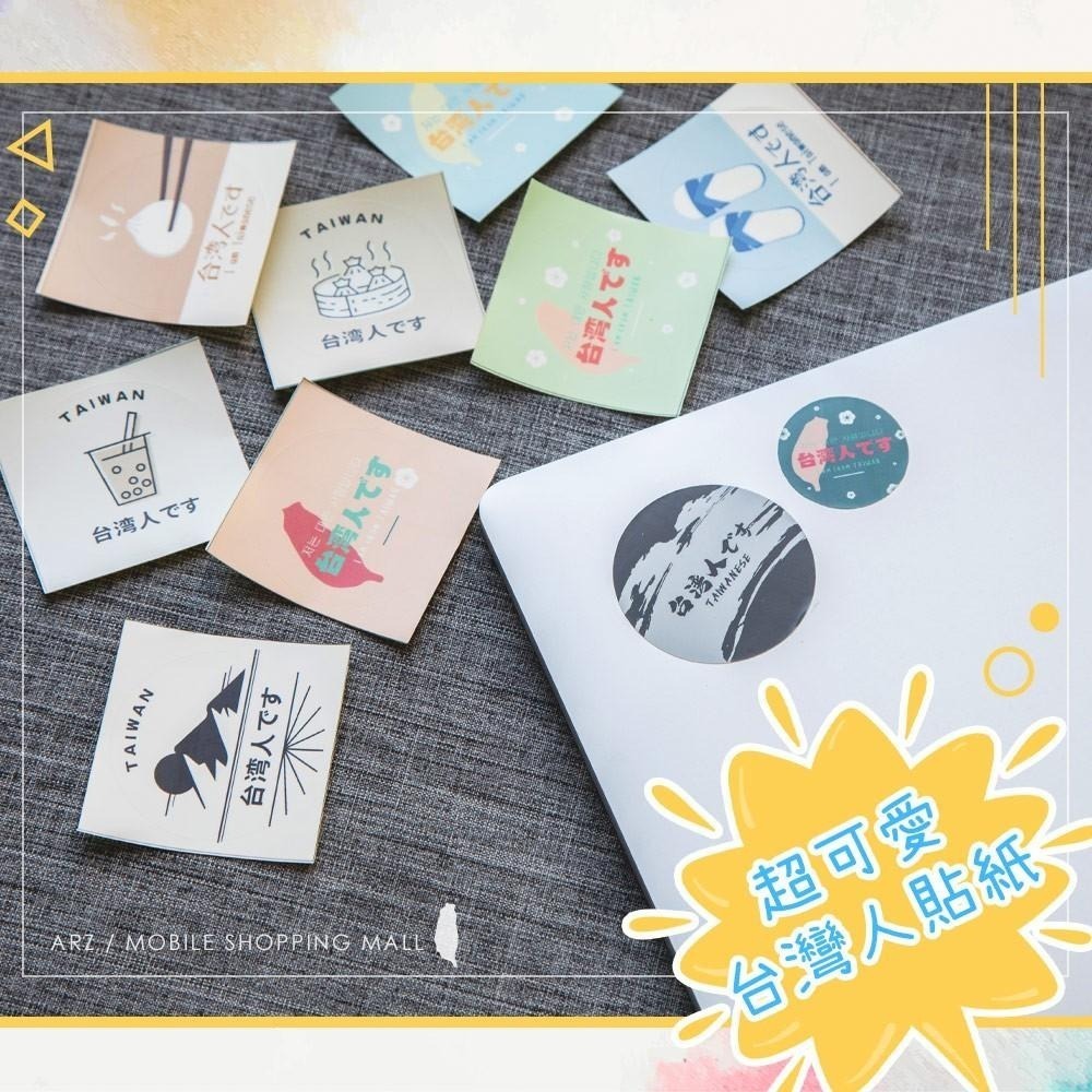 霧面防水貼紙【ARZ】【B066】我是台灣人系列 原創圖案 行李箱貼紙 出國必備 日文 台灣人 識別貼紙 防水貼紙-細節圖2