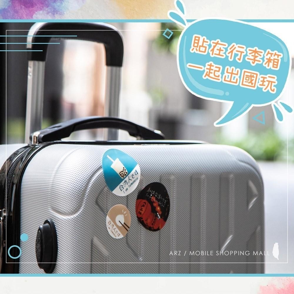 霧面防水貼紙【ARZ】【B066】我是台灣人系列 原創圖案 行李箱貼紙 出國必備 日文 台灣人 識別貼紙 防水貼紙-細節圖3