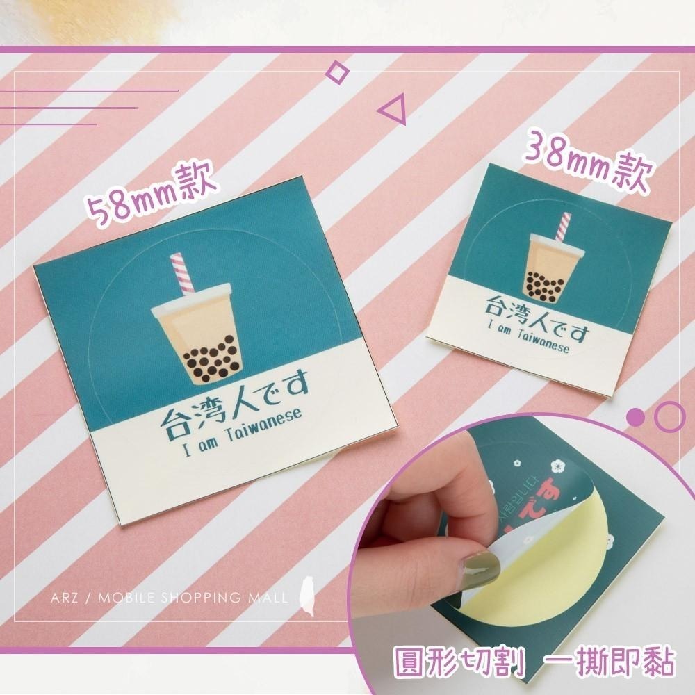 霧面防水貼紙【ARZ】【B066】我是台灣人系列 原創圖案 行李箱貼紙 出國必備 日文 台灣人 識別貼紙 防水貼紙-細節圖6