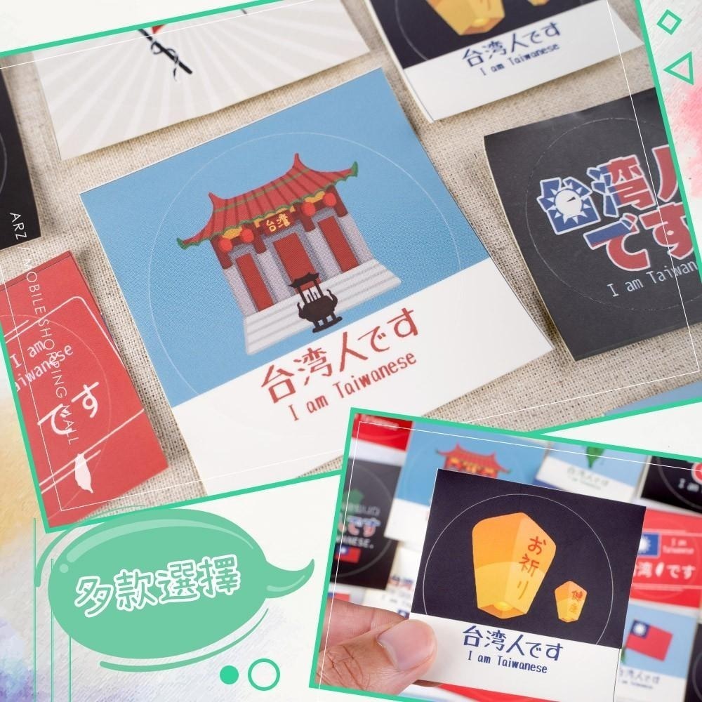 霧面防水貼紙【ARZ】【B066】我是台灣人系列 原創圖案 行李箱貼紙 出國必備 日文 台灣人 識別貼紙 防水貼紙-細節圖7