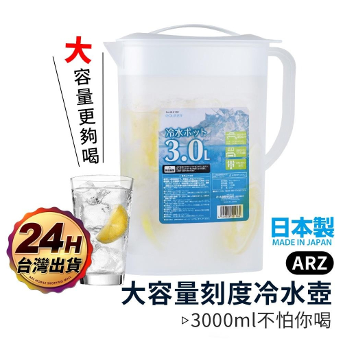 大容量冷水壺 3L【ARZ】【C058】日本製 開水壺 飲料壺 3000cc 水壺 pearl 冷水壺 冷飲壺 透明水壺