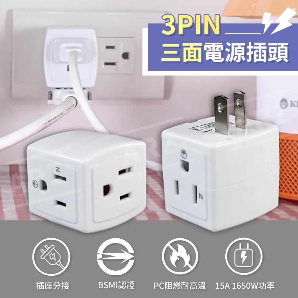 KINYO 三面電源插頭【ARZ】【B249】安全防火耐熱 3轉2 電源轉接頭 三孔轉二孔 插頭 分接插頭 轉接插頭-細節圖2