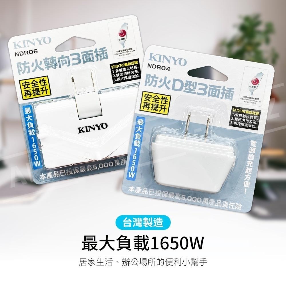 KINYO 防火轉向三面插【ARZ】【C008】台灣製 2孔 2P 一分三 電源轉接頭 轉彎插座 插座 插頭 轉向插頭-細節圖2