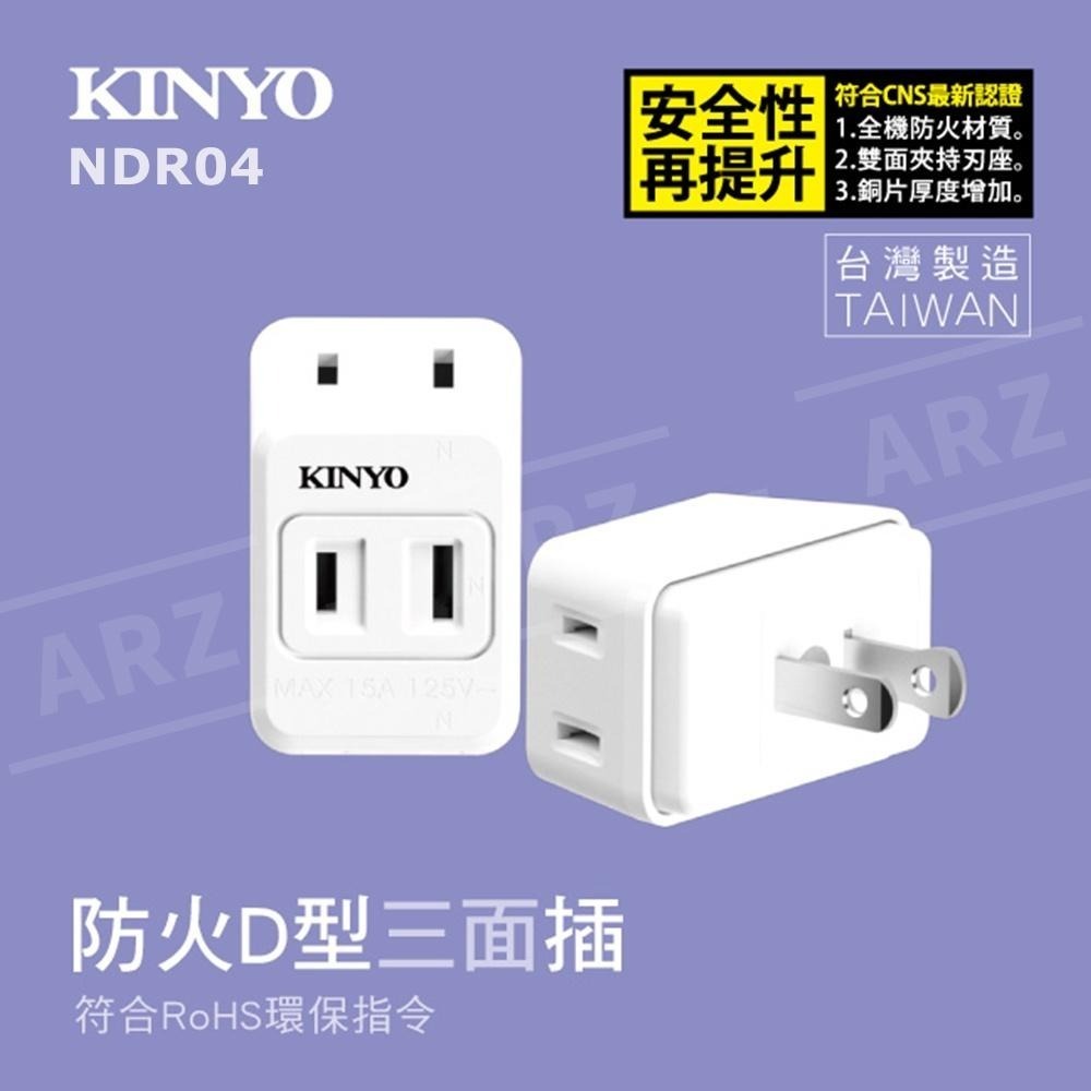 KINYO 防火轉向三面插【ARZ】【C008】台灣製 2孔 2P 一分三 電源轉接頭 轉彎插座 插座 插頭 轉向插頭-細節圖3