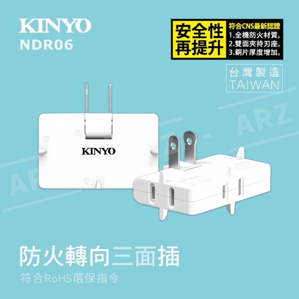 KINYO 防火轉向三面插【ARZ】【C008】台灣製 2孔 2P 一分三 電源轉接頭 轉彎插座 插座 插頭 轉向插頭-細節圖6