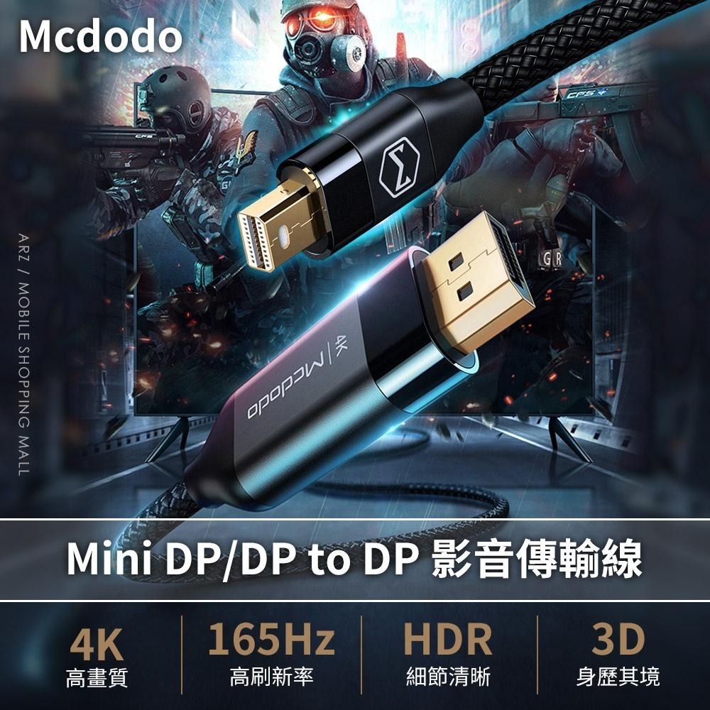 Mcdodo DP影像傳輸線 2米【ARZ】【B402】公對公 4K 電視傳輸線 電視線 高清線 DP線 轉接線-細節圖2