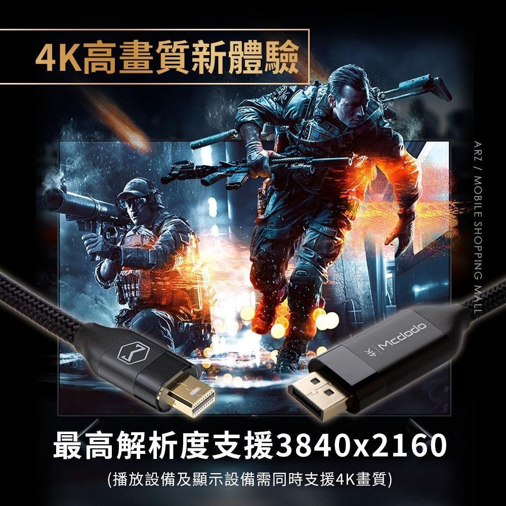 Mcdodo DP影像傳輸線 2米【ARZ】【B402】公對公 4K 電視傳輸線 電視線 高清線 DP線 轉接線-細節圖3