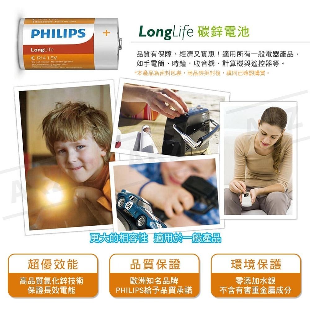 PHILIPS 碳鋅電池 超鹼電池【ARZ】【B227】長效電能 3號 AA 4號 AAA 9V 1號 2號 飛利浦電池-細節圖2