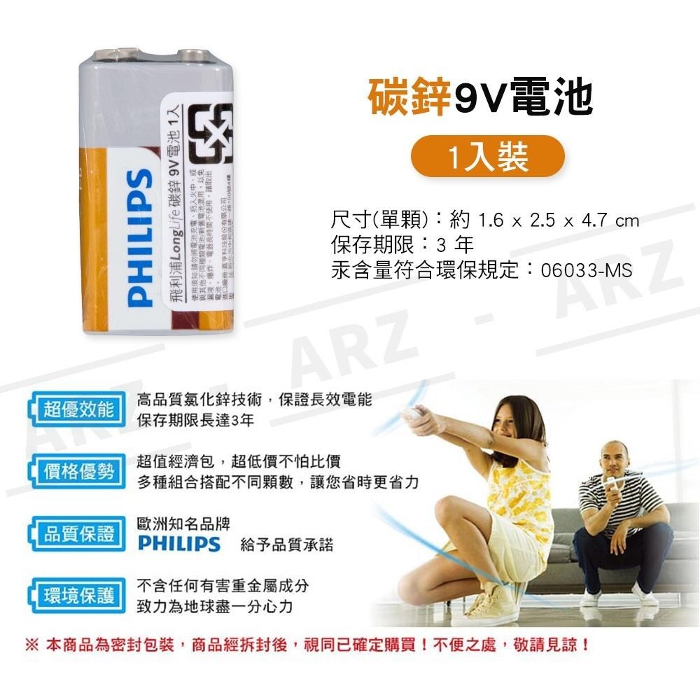 PHILIPS 碳鋅電池 超鹼電池【ARZ】【B227】長效電能 3號 AA 4號 AAA 9V 1號 2號 飛利浦電池-細節圖6