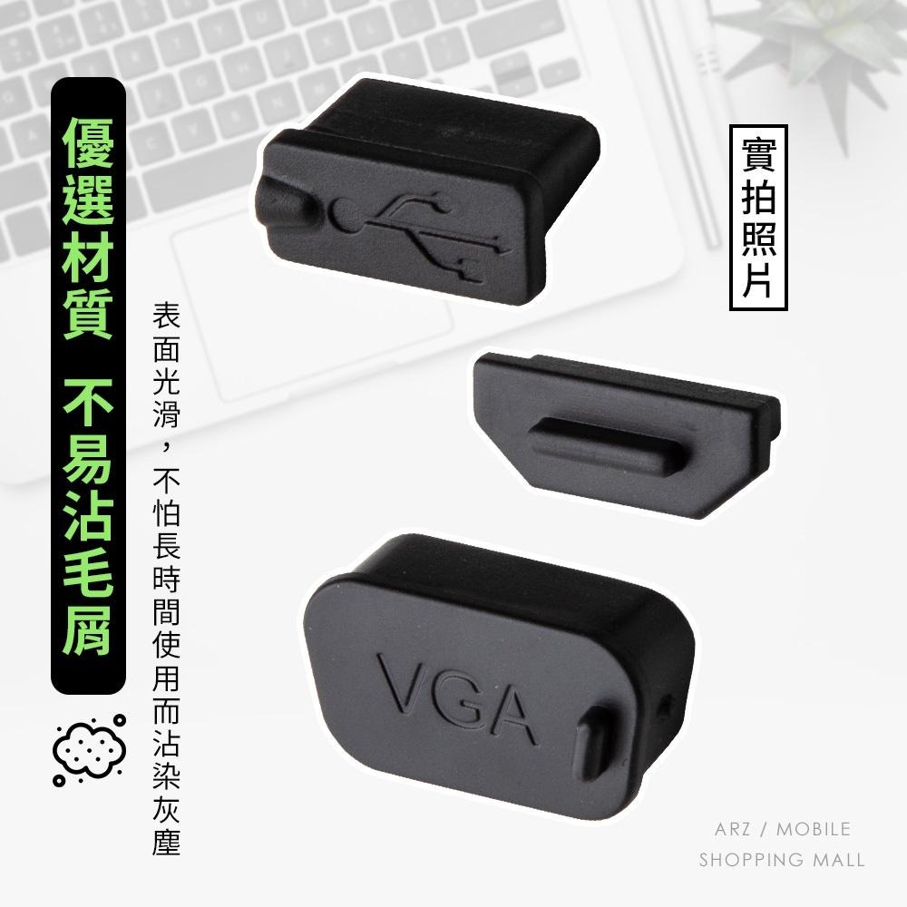 矽膠防塵塞【ARZ】【C077】USB / HDMI / VGA 筆電 電腦 防塵塞 保護塞 防塵蓋 防潮塞 防水 蓋子-細節圖5