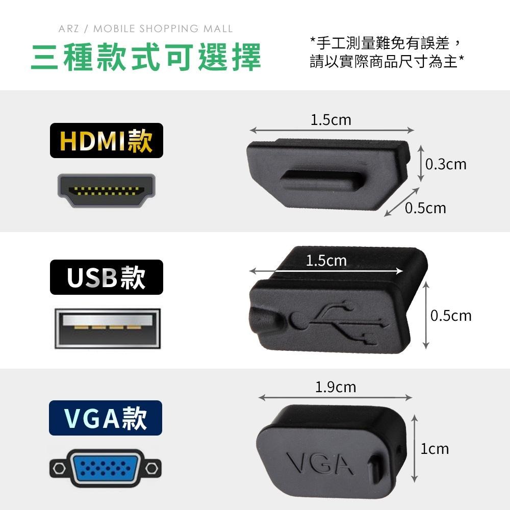 矽膠防塵塞【ARZ】【C077】USB / HDMI / VGA 筆電 電腦 防塵塞 保護塞 防塵蓋 防潮塞 防水 蓋子-細節圖7