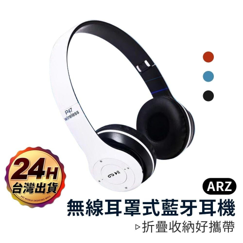 無線耳罩式藍牙耳機【ARZ】【A238】折疊收納 重低音 立體環繞聲道 支援TF記憶卡 iOS 安卓 輕量攜帶 無線耳機