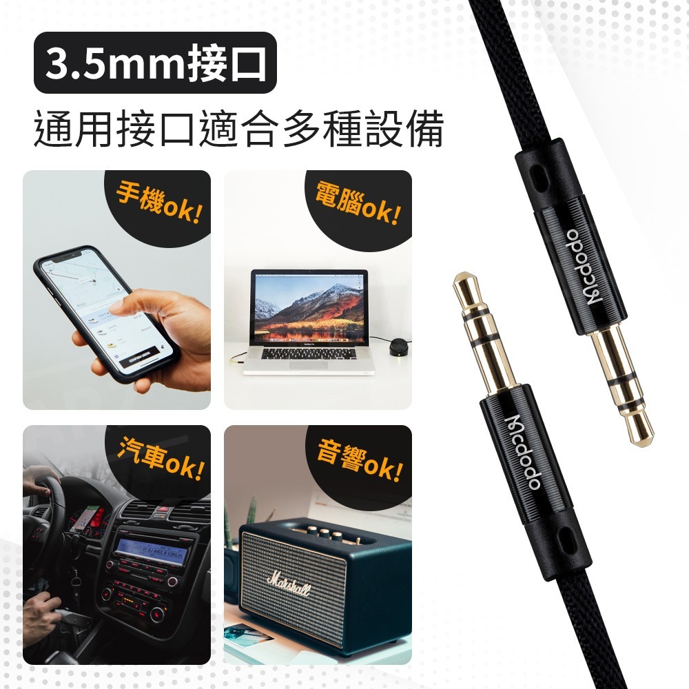 Mcdodo 3.5mm 音源線【ARZ】【B373】公對公 AUX 音頻線 3.5mm音響線 3.5mm喇叭線 麥多多-細節圖3