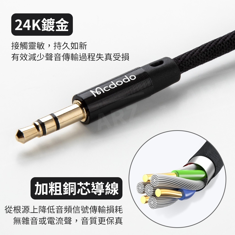 Mcdodo 3.5mm 音源線【ARZ】【B373】公對公 AUX 音頻線 3.5mm音響線 3.5mm喇叭線 麥多多-細節圖4