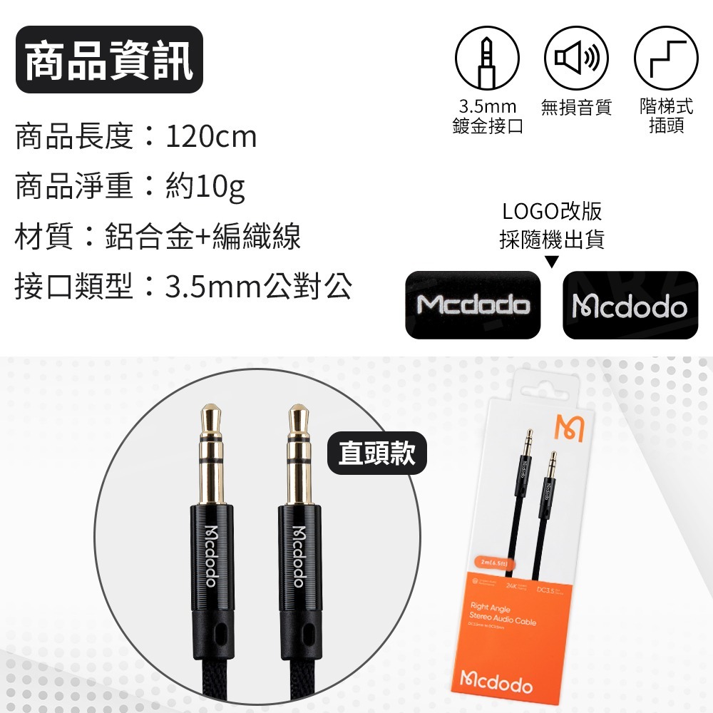 Mcdodo 3.5mm 音源線【ARZ】【B373】公對公 AUX 音頻線 3.5mm音響線 3.5mm喇叭線 麥多多-細節圖9