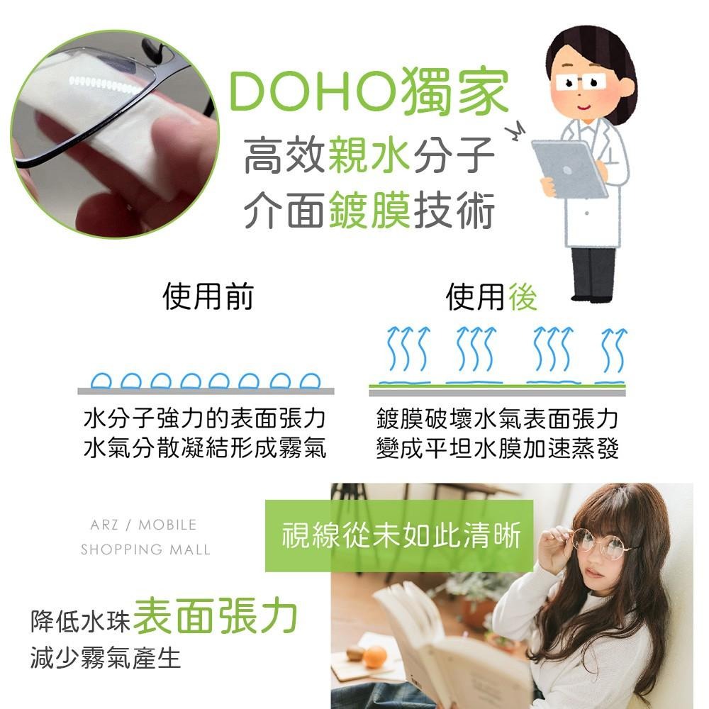 DOHO 鏡片防霧擦拭布 台灣製【ARZ】【C051】擦清楚 防霧 除霧 鏡片除霧 鏡子除霧 口罩防霧 鏡片紙巾 拭鏡布-細節圖5