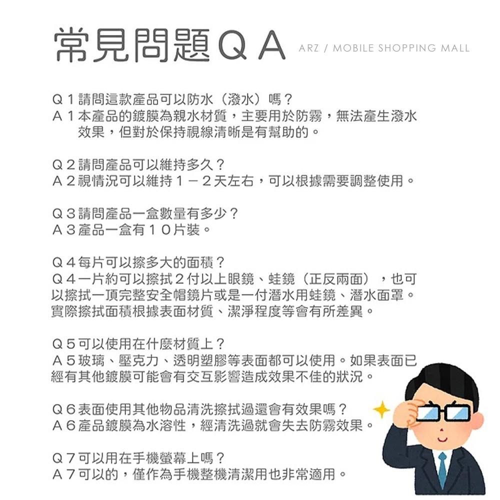 DOHO 鏡片防霧擦拭布 台灣製【ARZ】【C051】擦清楚 防霧 除霧 鏡片除霧 鏡子除霧 口罩防霧 鏡片紙巾 拭鏡布-細節圖9