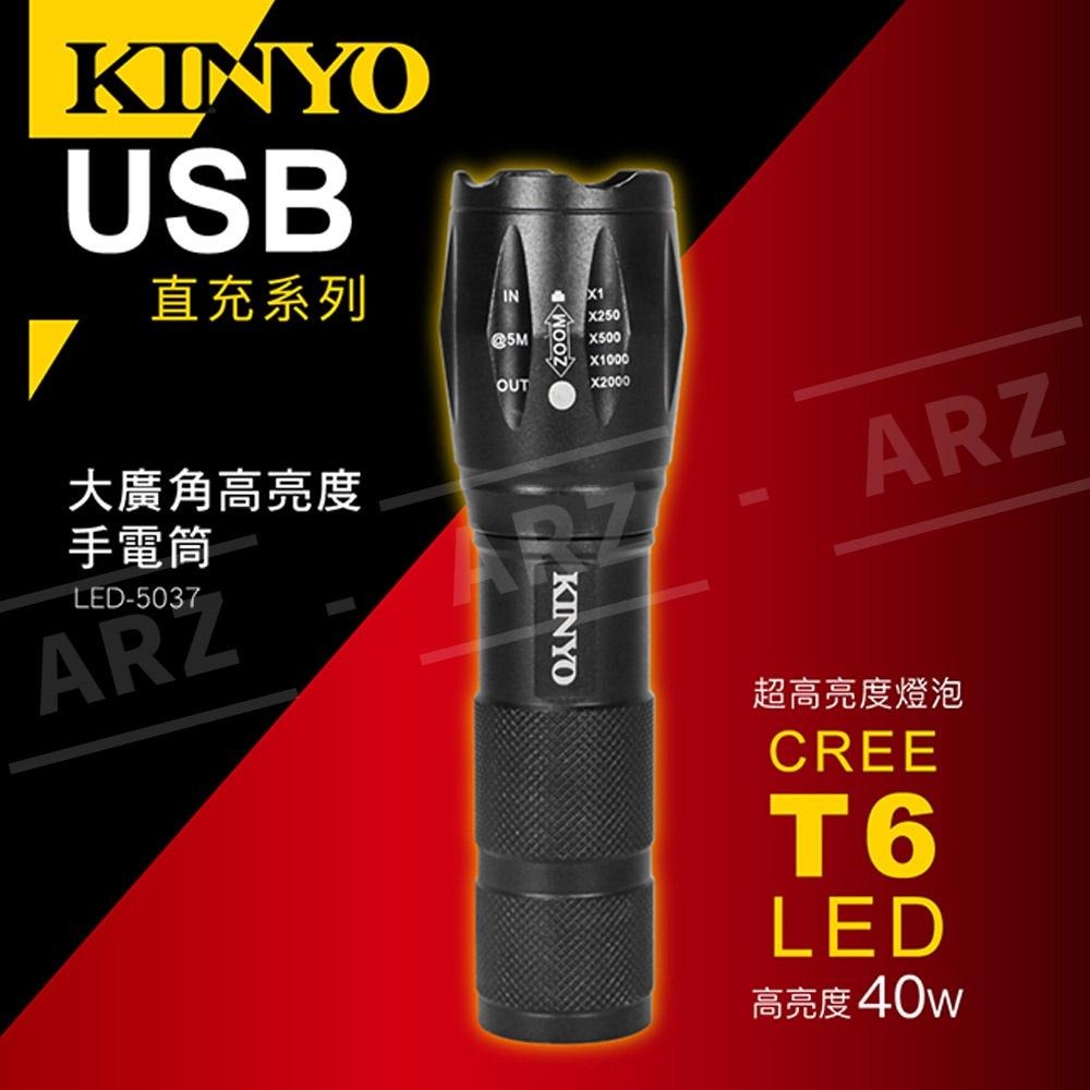 KINYO 大廣角手電筒【ARZ】【C012】強光手電筒 變焦手電筒 USB手電筒 照明燈 軍用手電筒 LED手電筒-細節圖3