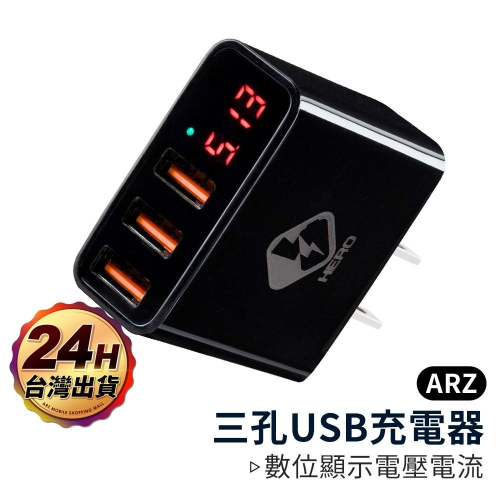 數位顯示快充頭 3.4A【ARZ】【B020】iPhone 多孔充電頭 USB充電頭 快速充電器 快充頭 充電器 旅充頭