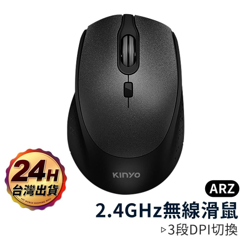 KINYO 2.4GHz 無線滑鼠【ARZ】【C010】保固 黑色滑鼠 電腦滑鼠 光學滑鼠 筆電滑鼠 省電滑鼠 鍵盤滑鼠