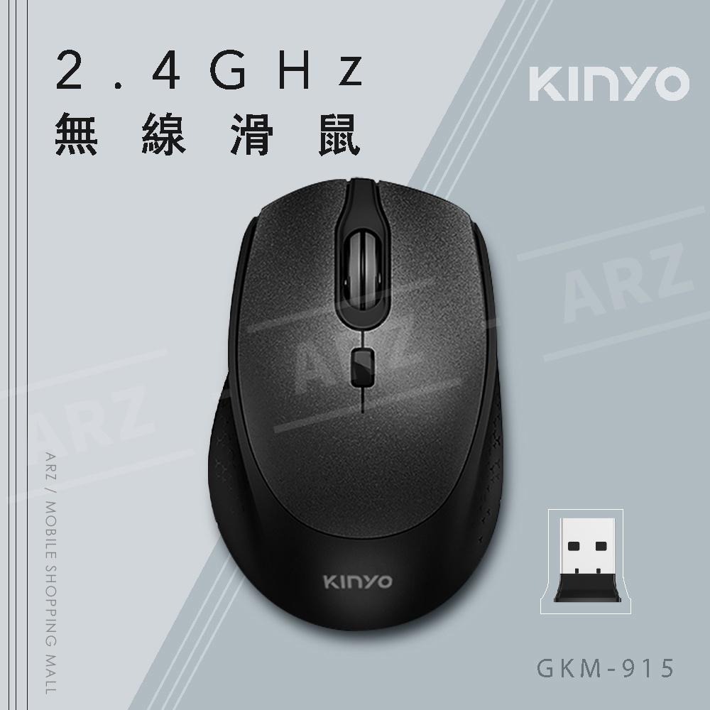 KINYO 2.4GHz 無線滑鼠【ARZ】【C010】保固 黑色滑鼠 電腦滑鼠 光學滑鼠 筆電滑鼠 省電滑鼠 鍵盤滑鼠-細節圖2