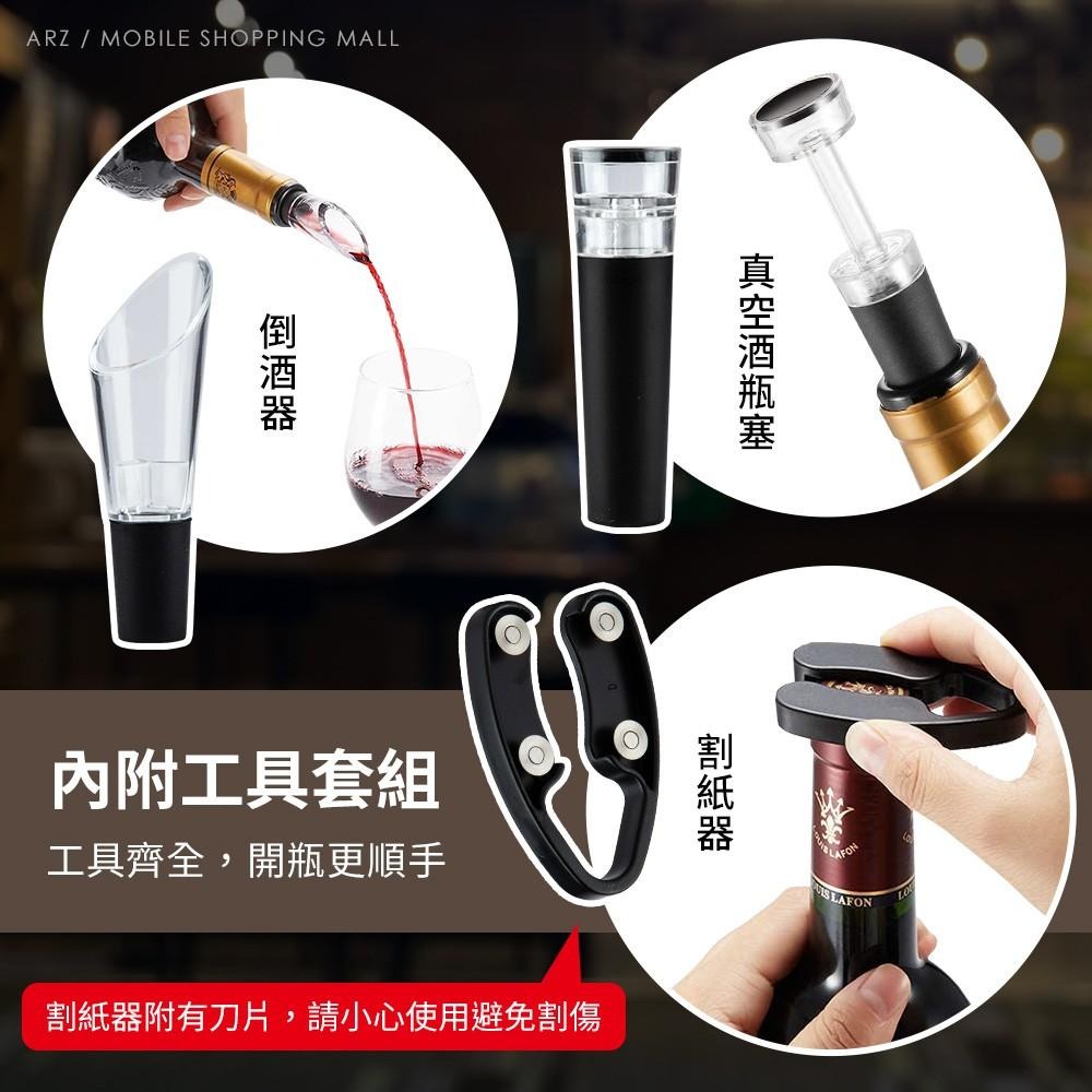 開瓶器禮盒 [六件組_附充電底座] 【ARZ】【C064】USB充電 電動開瓶器 紅酒開瓶器 自動開瓶器 開瓶器禮盒-細節圖7