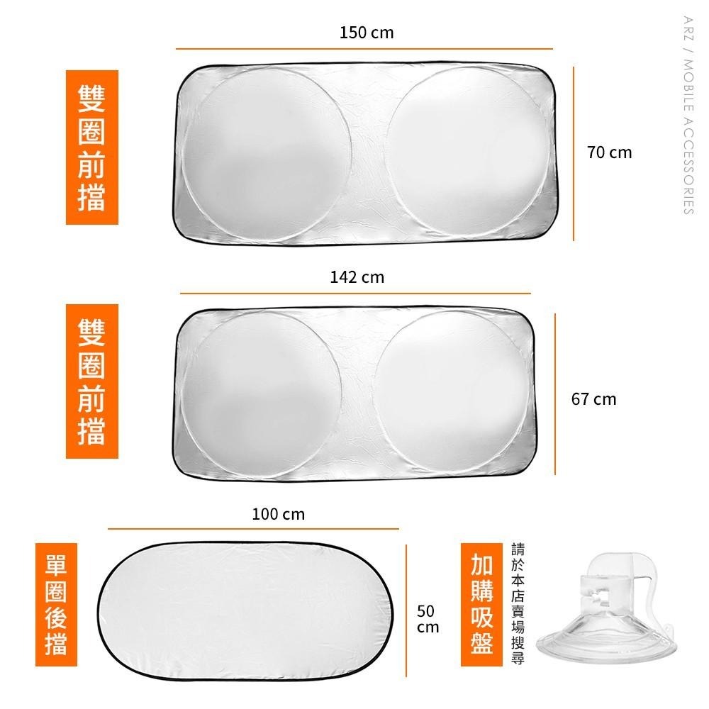 塗銀汽車遮陽板【ARZ】【A283】前擋 後擋 隔熱板 抗UV紫外線 防曝曬 隔熱降溫 塗銀布 汽車擋風玻璃遮陽布-細節圖9