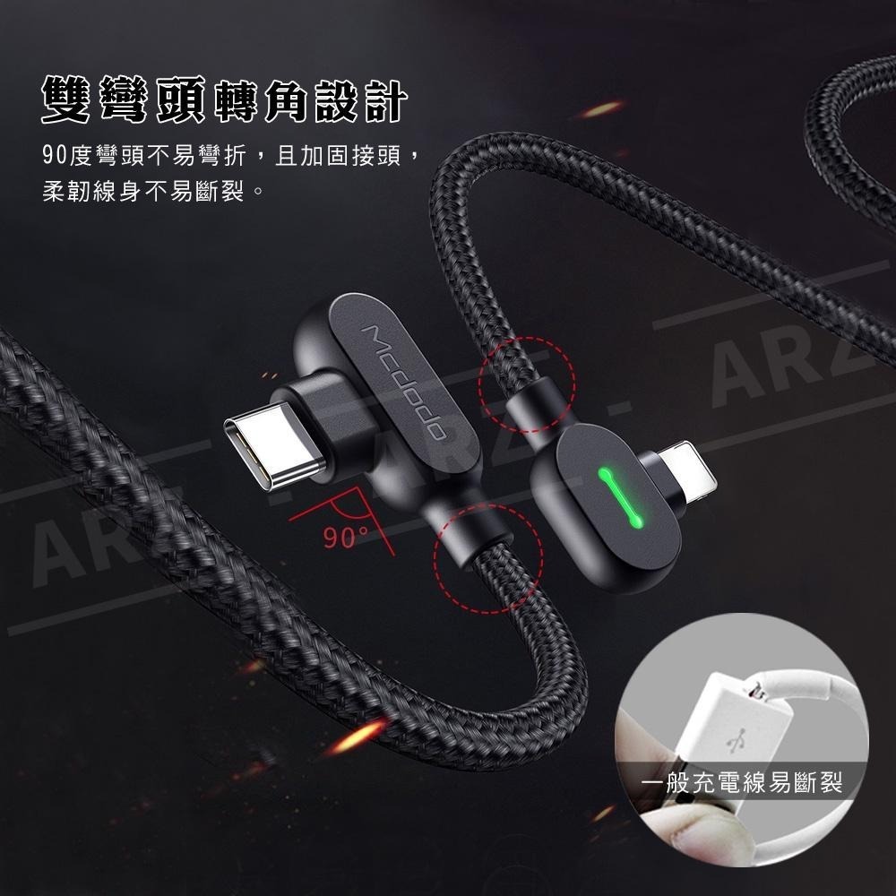 Mcdodo 雙彎頭充電線【ARZ】【A091】0.5~3m 傳輸線 L型 PD快充 Type c 快充線 彎頭快充線-細節圖3