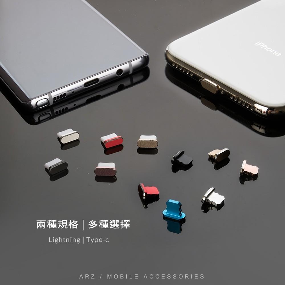 鋁合金充電孔防塵塞【ARZ】【A158】Type C iPhone 防塵塞 Lightning USB C 金屬充電塞-細節圖2