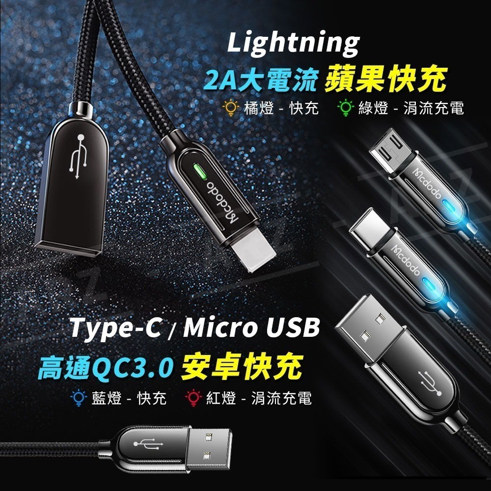 Mcdodo 自動斷電充電線 循環回充【ARZ】【B374】快充線 Lightning 手機充電線 iPhone 傳輸線-細節圖5