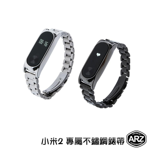 小米手環2代專屬不鏽鋼錶帶【ARZ】【A422】格朗鋼錶帶 金屬替換錶帶腕帶 小米手環2磁吸式三珠錶鏈鋼帶
