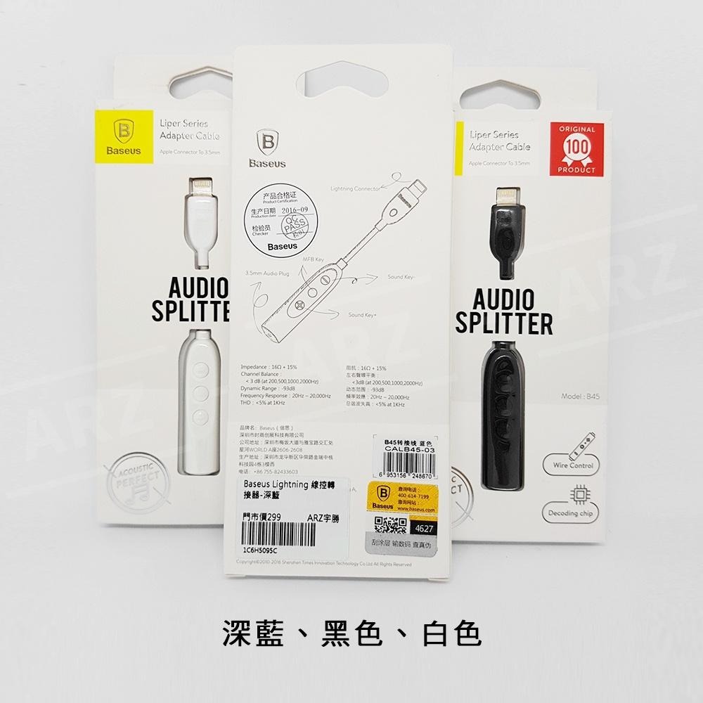 Baseus 線控轉接器【ARZ】【A132】Lightning 3.5mm轉接頭 iPhone 耳機孔轉接器 音頻線-細節圖6