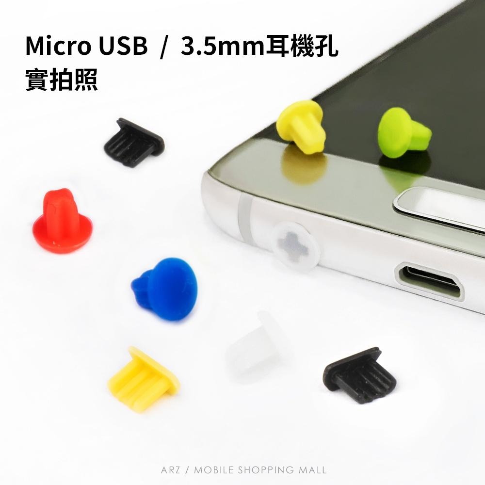 矽膠防塵塞【ARZ】【A345】Type C mini Micro USB 3.5mm 防塵塞 防潮塞 耳機孔塞 耳機塞-細節圖2