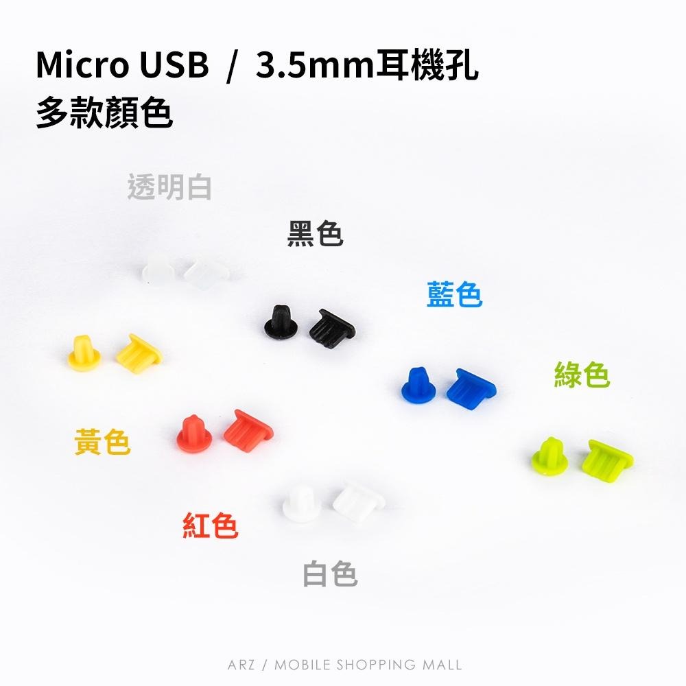 矽膠防塵塞【ARZ】【A345】Type C mini Micro USB 3.5mm 防塵塞 防潮塞 耳機孔塞 耳機塞-細節圖3