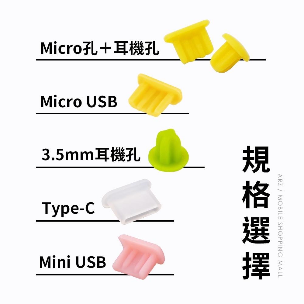 矽膠防塵塞【ARZ】【A345】Type C mini Micro USB 3.5mm 防塵塞 防潮塞 耳機孔塞 耳機塞-細節圖6