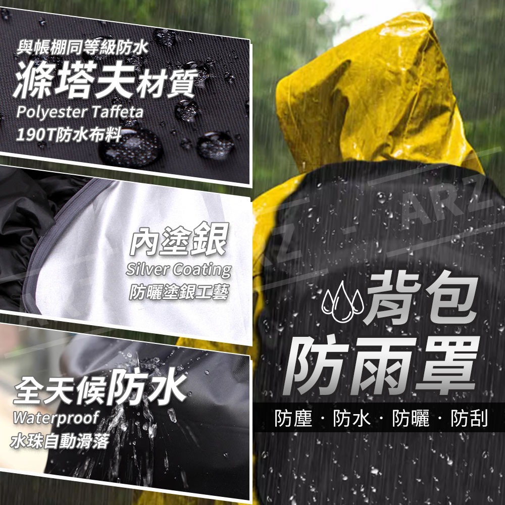 背包防水罩 背包雨衣【ARZ】【E142】登山背包套 書包防水套 防雨罩 背包防水套 防水背包套 包包防水套 背包防雨罩-細節圖2