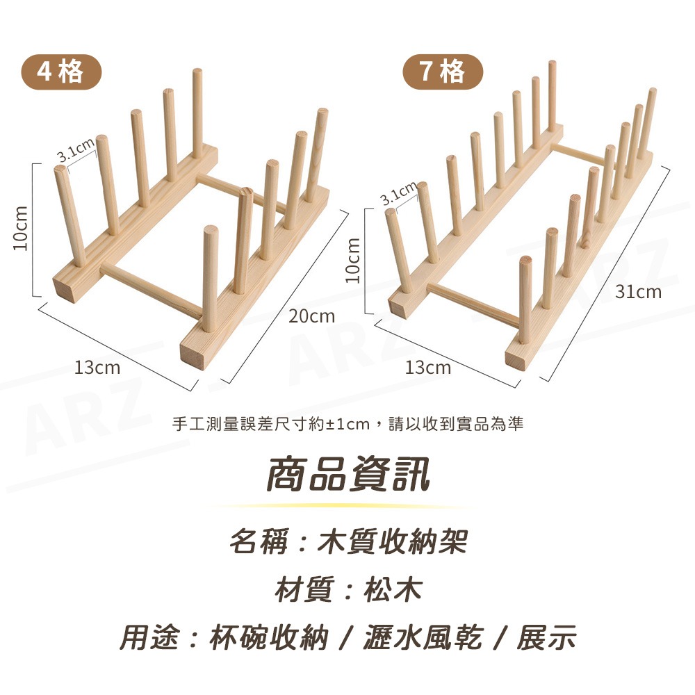 木質碗盤瀝水架 分隔架【ARZ】【E152】盤子架 書架 杯架 碗盤收納架 碗盤瀝水架 碗架 餐盤架 碗碟架 廚房收納架-細節圖2