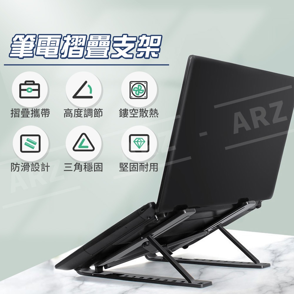 筆電折疊支架 平板支架【ARZ】【E148】筆電散熱支架 筆電散熱器 筆電架高 筆電增高架 筆電支架 散熱架 筆電架高-細節圖2