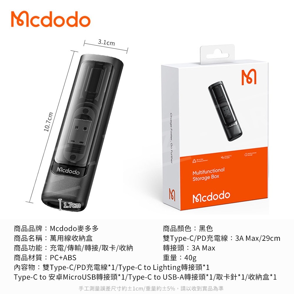 Mcdodo 萬用充電線收納盒【ARZ】【E201】蘋果/安卓 轉接頭 SIM卡收納 充電組 卡槽 充電線 傳輸線 快充-細節圖9