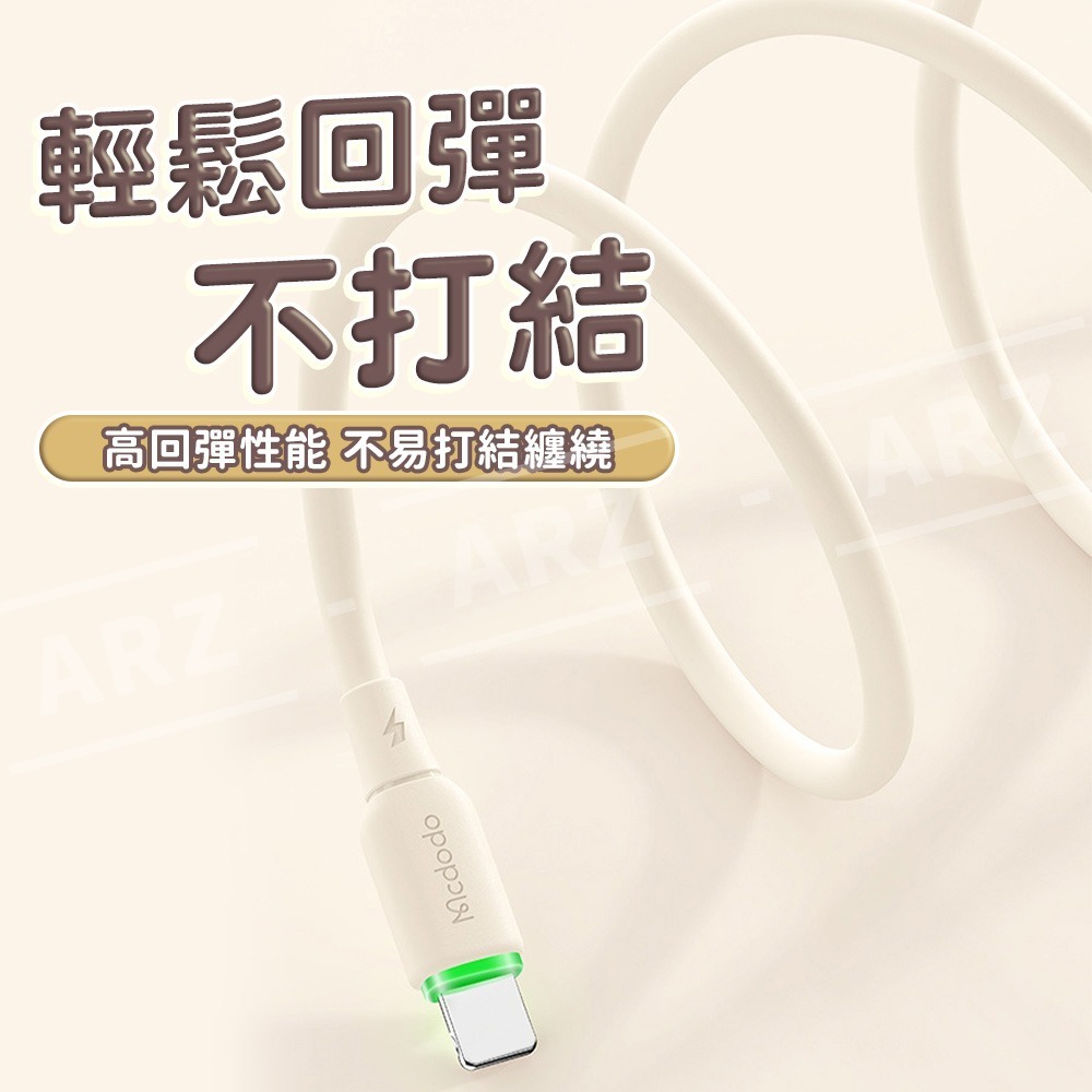 Mcdodo 手機充電線 親膚奶茶色【ARZ】【E205】快充線 PD快充 傳輸線 安卓充電線 Type C 蘋果充電線-細節圖4