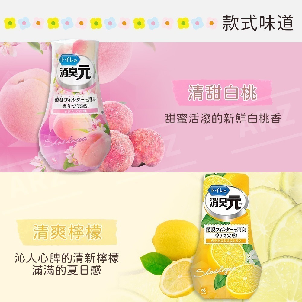 小林製藥 消臭元 空氣芳香劑【ARZ】【E212】日本製 浴廁 去味 廁所芳香劑 寵物除臭劑 室內芳香 除臭劑 竹炭除臭-細節圖4