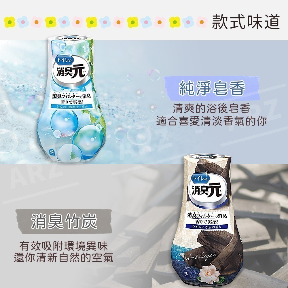 小林製藥 消臭元 空氣芳香劑【ARZ】【E212】日本製 浴廁 去味 廁所芳香劑 寵物除臭劑 室內芳香 除臭劑 竹炭除臭-細節圖6