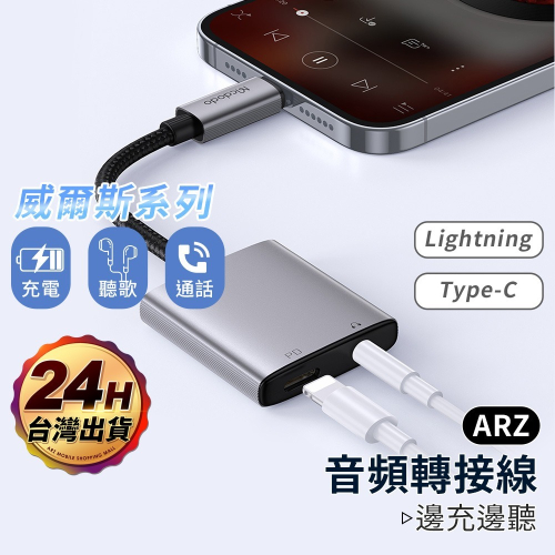 Mcdodo 音源轉接線 iPhone15 轉接頭【ARZ】【E243】耳機轉接頭 Type C 3.5mm 音源線