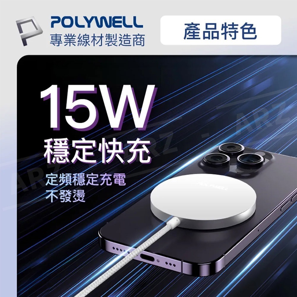 POLYWELL 無線充電盤 Magsafe 磁吸充電【ARZ】【E259】PD快充 充電座 iPhone充電線 充電板-細節圖3